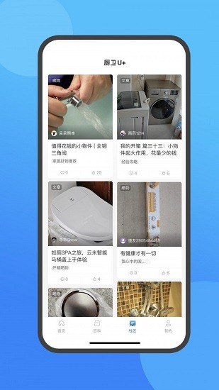 廚衛(wèi)U家app下載