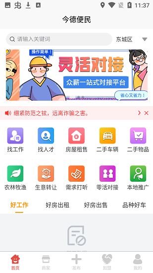 今德便民最新版下载