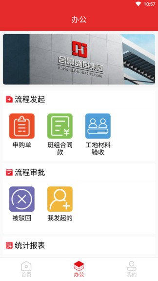 合景ERP v0.7.2 安卓版 0