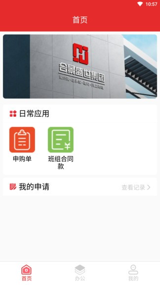 合景ERP 合景ERP手機版