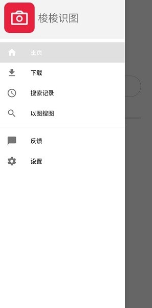 梭梭識圖app v2.59 安卓版 2