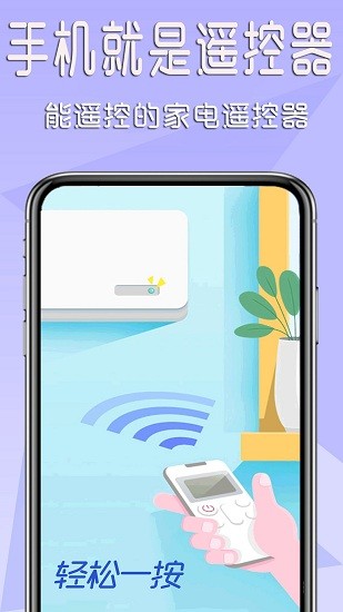 智能遙控大師手機版 v1.0.3 安卓版 3