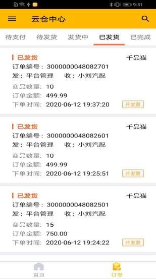 千品貓?jiān)苽}(cāng)中心手機(jī)版 v1.5.2 官方安卓版 1