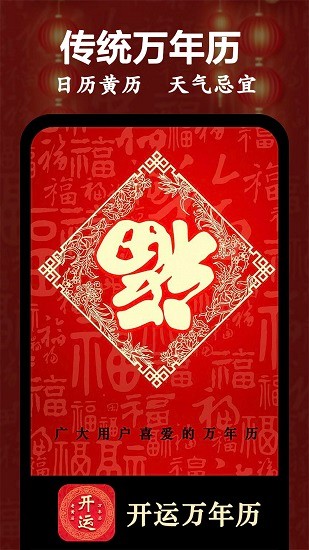 開運(yùn)萬年歷 v1.0.1 安卓版 2