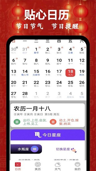 開運(yùn)萬年歷app下載