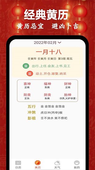 開運(yùn)萬年歷 v1.0.1 安卓版 0