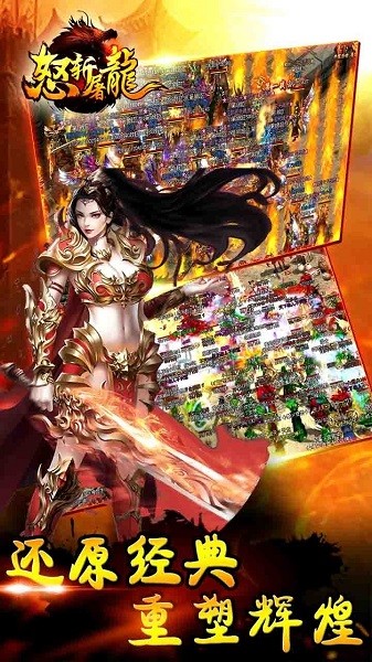 怒斬屠龍九游版游戲下載 怒斬屠龍九游最新版游戲