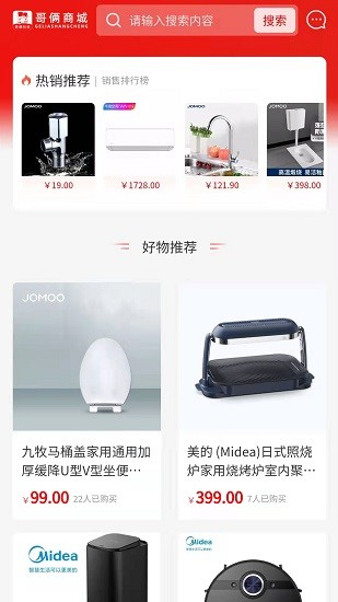 哥倆商城手機(jī)版 v2.0.1.7 安卓版 0