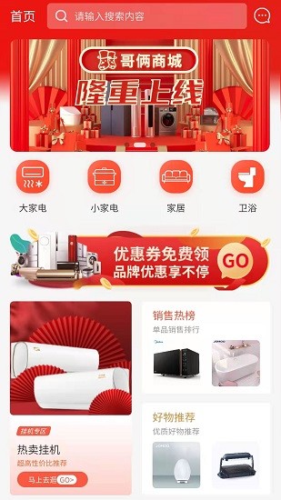 哥倆商城手機(jī)版 v2.0.1.7 安卓版 3