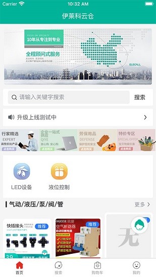 伊萊科云倉(cāng) v1.0.9 安卓最新版 3