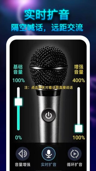 雷霆擴音器app v1.0.8 安卓版 0