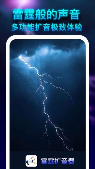 雷霆擴音器 雷霆擴音器app下載
