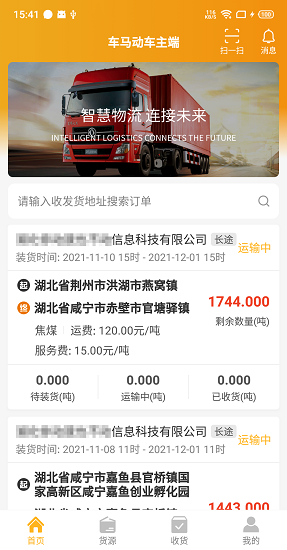 車馬動(dòng)車主端app v1.1.3 安卓版 1