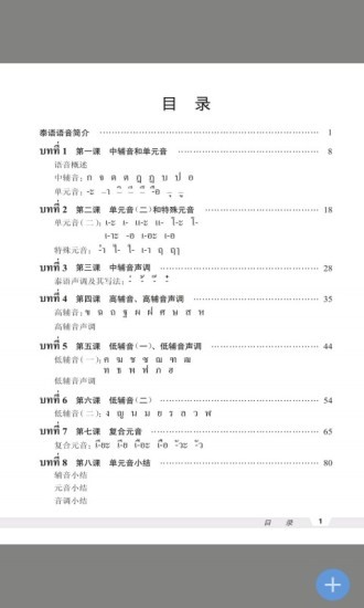基礎(chǔ)泰語1電子版免費(fèi)下載 v2.106.223 安卓版 2