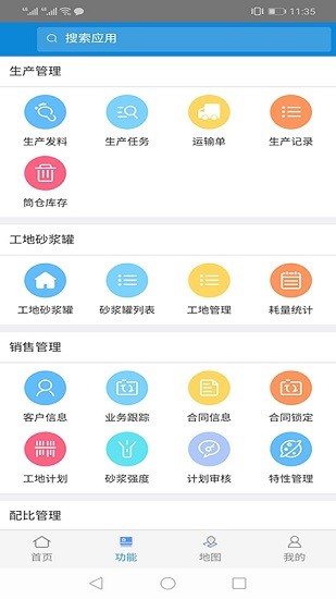 云聯(lián)erp手機版
