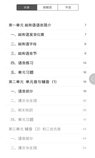 大學(xué)越南語(yǔ)入門(mén)篇app最新版 v2.99.012 安卓版 2