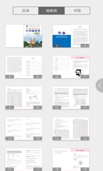 大學(xué)越南語(yǔ)入門(mén)篇app最新版 v2.99.012 安卓版 3