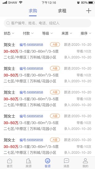 國房ERP v1.1.5 安卓版 3