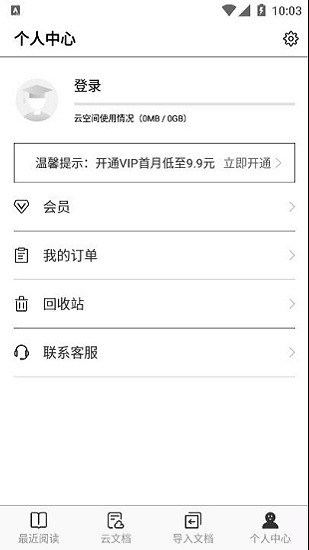 稻殼閱讀器墨水屏版下載