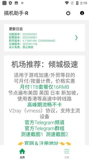 搞機(jī)助手R v4.10.698e73f 安卓版 0