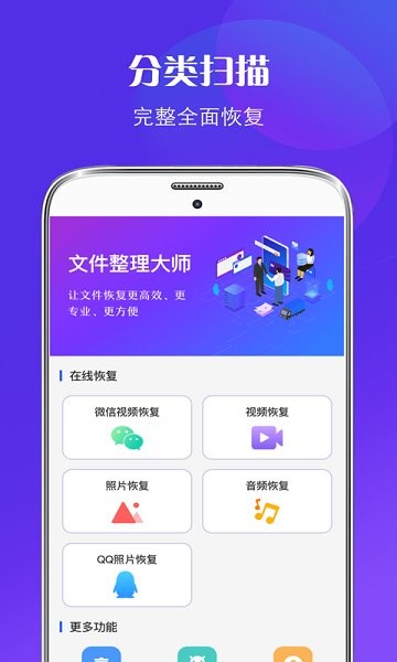 微信恢復(fù)大師 v5.304 安卓版 0