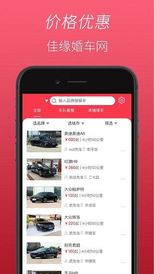 佳緣婚車網(wǎng)官方版 v1.0.3 安卓版 0