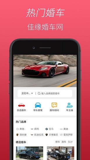 佳緣婚車網(wǎng)官方版 v1.0.3 安卓版 1