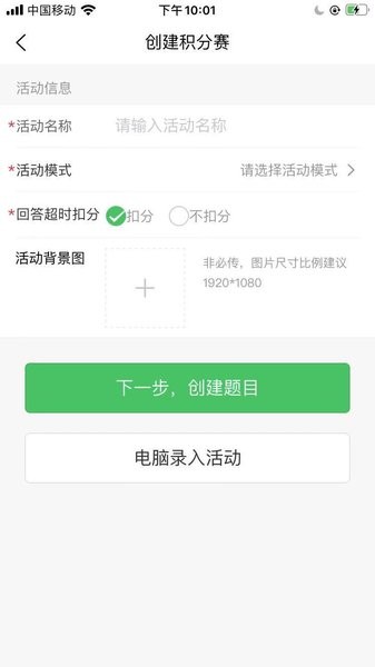 智能搶答器app v1.3.0 安卓版 1