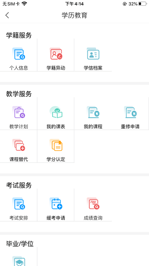 嘉興學(xué)院繼續(xù)教育學(xué)院嘉院在線平臺 v4.8.5 安卓版 0