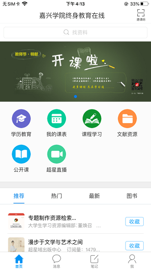 嘉院在線平臺下載