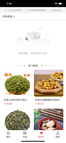 本草之城最新版 v1.2.0 安卓版 0