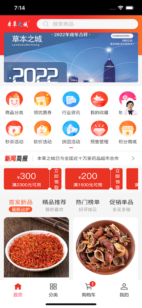 本草之城最新版下載