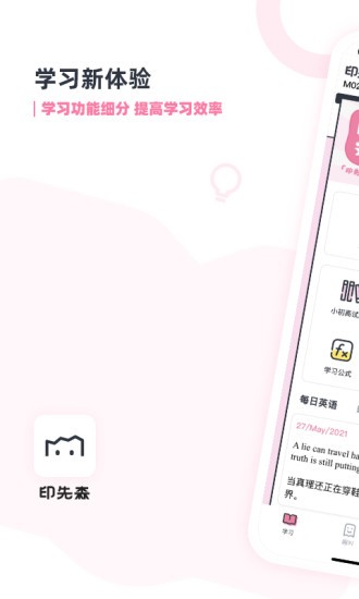 印先森iphone版 印先森苹果版