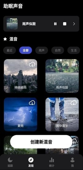 鼾鼾助眠官方版 v1.1.0 安卓版 2