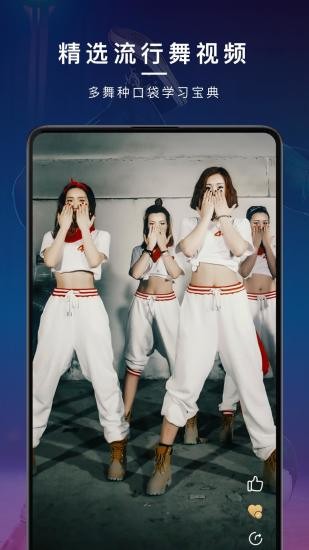 爵士舞大全安卓app v2.0.2 官方版 2