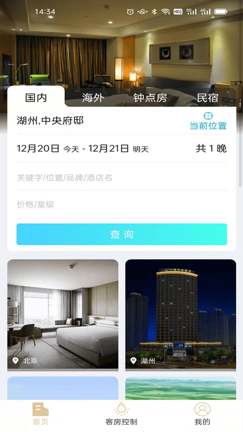 騰宇慧住app v1.0.14 安卓版 3