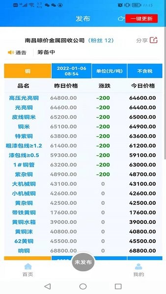 晾價手機(jī)版 v148 安卓版 0
