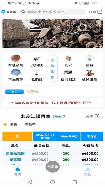 晾價手機(jī)版