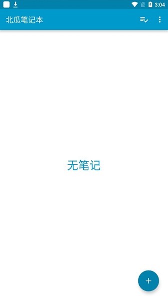 北瓜筆記本手機版 v1.10 安卓版 0