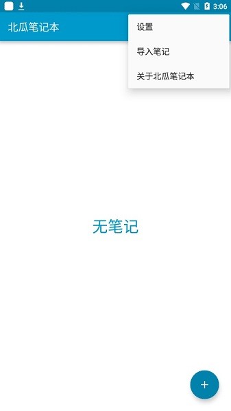 北瓜筆記本手機版 北瓜筆記本app
