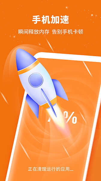 全民清理管家軟件 v2.20.2.4 安卓版 2