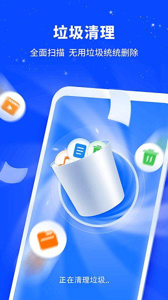 全民清理管家app