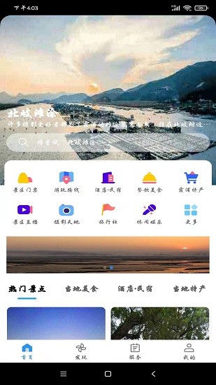 一機(jī)游霞浦 v1.0.0 最新版 2