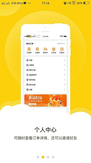 蝸里送軟件 v1.0.4 安卓版 0