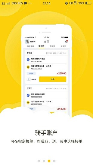 蝸里送軟件 蝸里送app下載