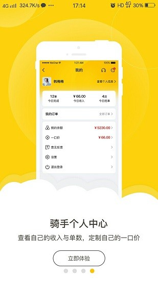 蝸里送軟件 v1.0.4 安卓版 2