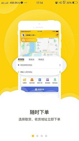 蝸里送軟件 v1.0.4 安卓版 1
