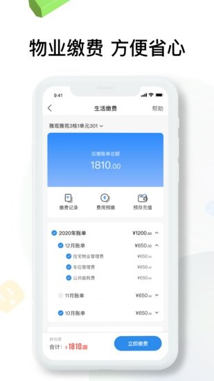 雅觀生活app v3.1 安卓版 0