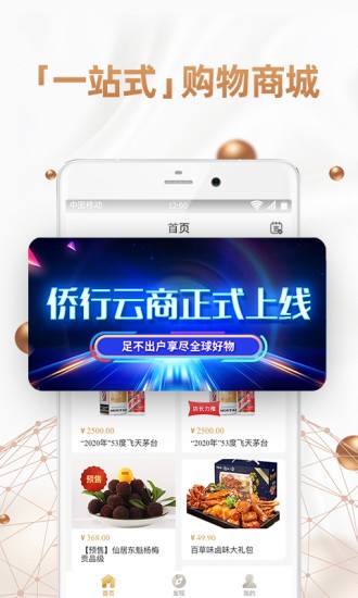 僑行云商客戶端 v1.2 最新版 2