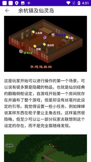 仙剑奇侠传1攻略 98仙剑攻略完整版